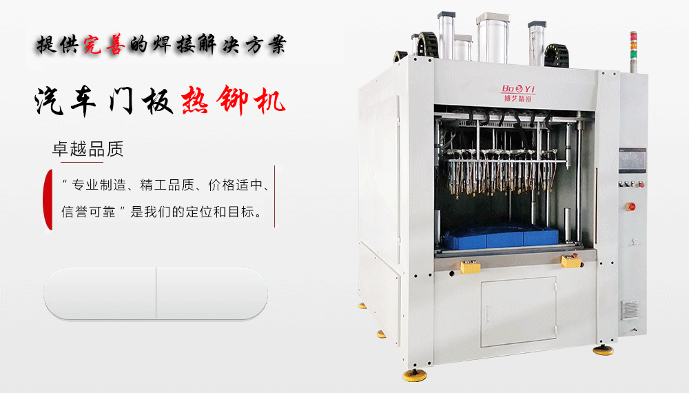 門板熱鉚機